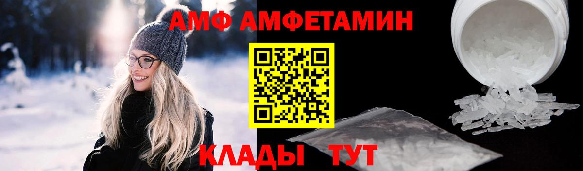 АМФ Розовый  Амфетамин  Карталы  Вход с VPN 