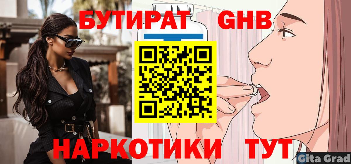 Бутират 99% Карталы