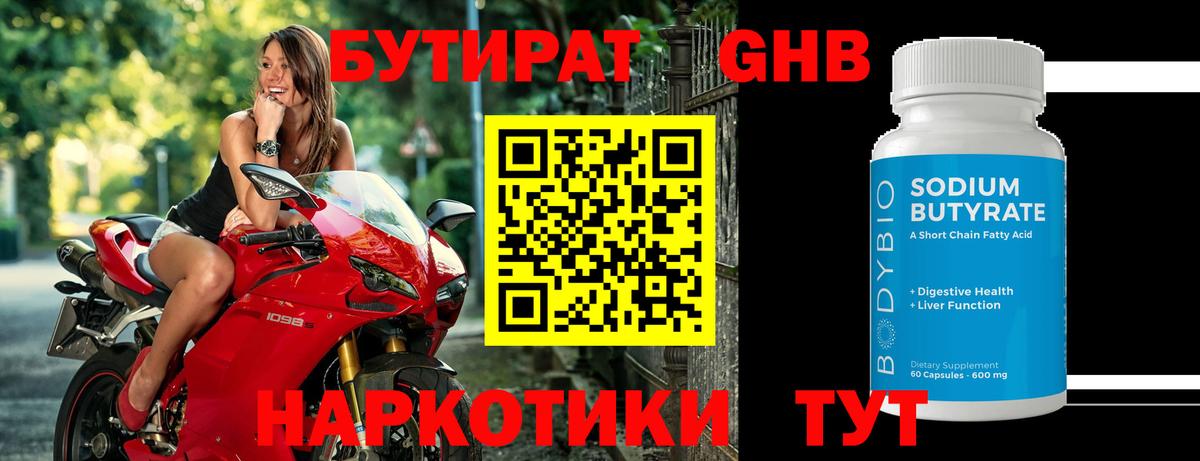 БУТИРАТ 99%  Вход с VPN  Карталы 