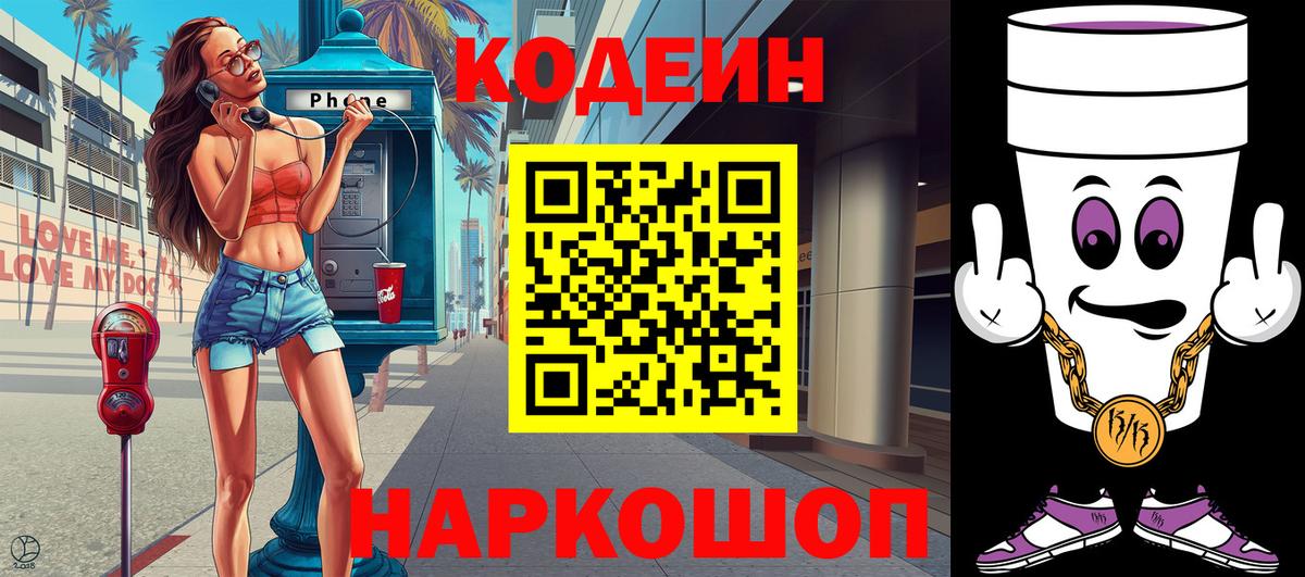 Codein Purple Drank Карталы