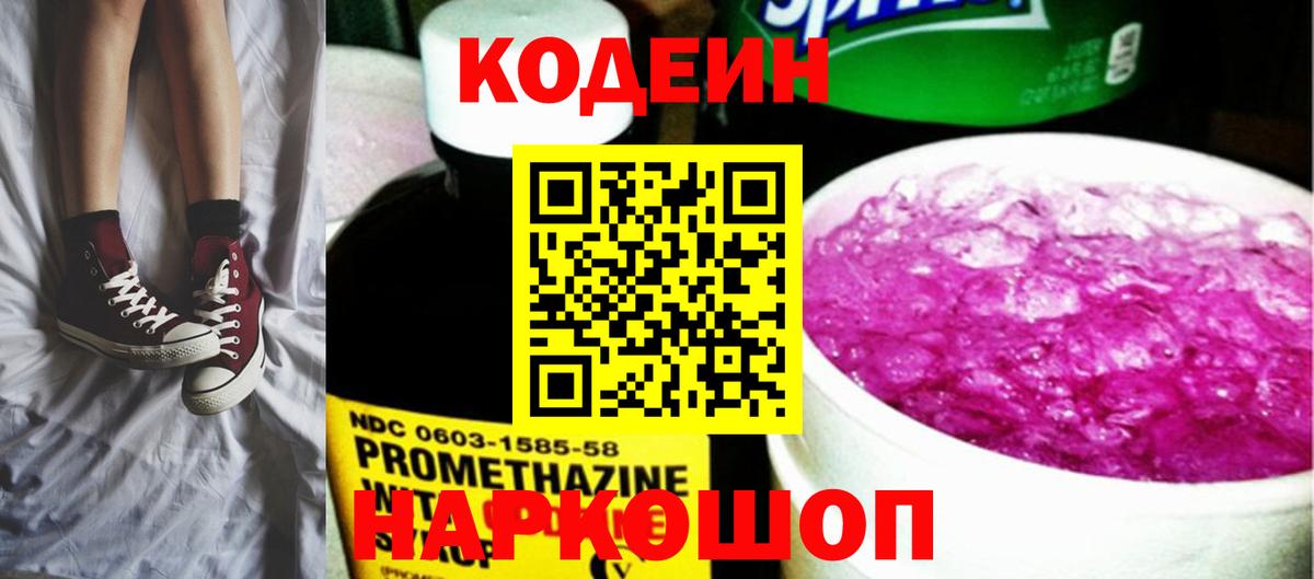 Карталы  Кодеиновый сироп Lean Purple Drank  Вход с VPN 
